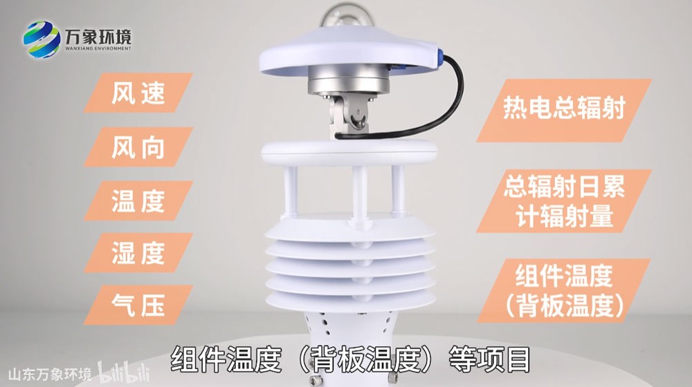 光伏环境监测仪-光伏环境监测仪 光伏太阳能环境监测仪